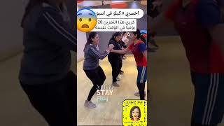 اخسري 5كيلو في أسبوع #tiktok #youtubeshorts #السعودية #explore #shorts #short ##tiktok #trend