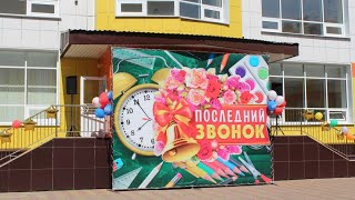 Последний звонок 2023 (9-е классы)