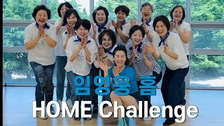 [# 3] 임영웅 Home Challenge linedance l 라인댄스 ㅣ전국민이 함께하는 홈 라인댄스 챌린지  ㅣ#Homechallenge #Home #홈 #챌린지 #임영웅