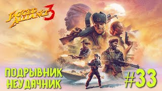 Jagged Alliance 3 прохождение #33. Подрывник неудачник. (Прохождение приостановлено).