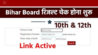 Inter Result 2023 Live Checking | Bihar Board Class 12 Result 2023 live checking | Topper List