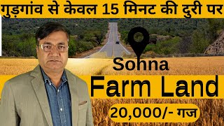 Farm Land ll Farm house Land ll 1200 Gaj to 2 Acres ll Sector 2 ll Sohna ll Dharmander Saini