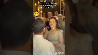 شوفوا العروسة الفرفوشه منشن ل صاحبتك من شبرا وبنات شبرا حاسب ياعم بقى❤ 💃💃💃