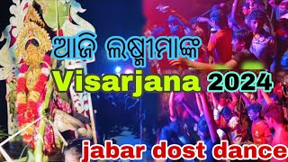 ଲଷ୍ମୀ ପୂଜା Visarjana Dance😍/ଲଷ୍ମୀମାଙ୍କ visarjana rajnagar 2024// Bapi lifestyle vlog