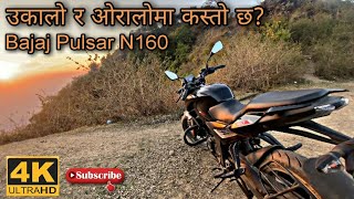 कस्तो छ ? New Bajaj Pulsar N160 FI, BS6 & ABS in 2023. Full Review and Riding Test of N160 Part 1.