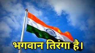 meri jaan tiranga he_75th independence day status_15 august whatsapp Status. @A1Soldier007