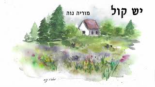 יש קול - מוריה נוה