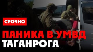 ⚡️ ПАНИКА в УМВД Таганрога. Идут обыски из-за дела о взятке в 40 миллионов! Начались задержания