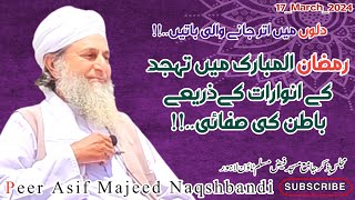 Tahajjud K Anwarat Se Baatin Ki Safai||Ramzan Mein Tahajud k Anwarat||Peer Asif Majeed Naqshbandi