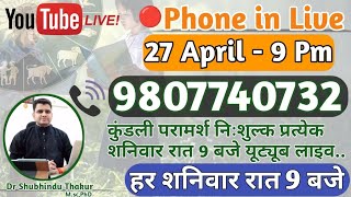 🔴निःशुल्क कुंडली परामर्श-प्रत्येक शनिवार रात-9 बजे-Free Kundli📒Analysis Live-Call📳9807740732