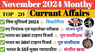 November 2024 Monthly Current Affairs | Current Affairs 2024 Full Month | Current Affairs November