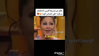 اليسا وقرون الاستشعار هههههه شيلكم من قرونا وركزوا بصوتها🤣😂