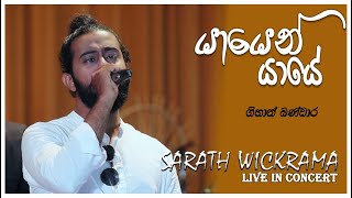 Yayen Yaye (යායෙන් යායේ) - Gihan Bandara - Sarath Wickrama Live In Concert