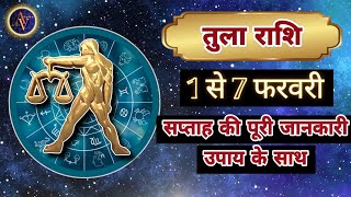 Tula Rashi 1 Se 7 February | Astro Vaigyanik | Libra Horoscope | तुला राशि | Saptahik Rashifal