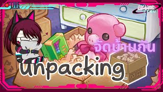 [🔴Unpacking Live] | Akane1120 | Relax with me (TH/EN)