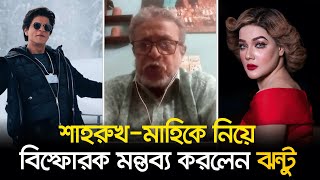 মাহিয়া মাহি, শাবনূর-বুবলী হতে পারেনি! | Mahi | Shabnur | Bubly | Delwar Jhantu | Nexus Entertainment