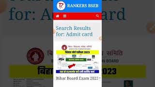 Bihar Board 12th Dummy Admit Card 2023 | Dummy Admit Card Kaise Download Karen 2023 -🔥लिंक खुल गया