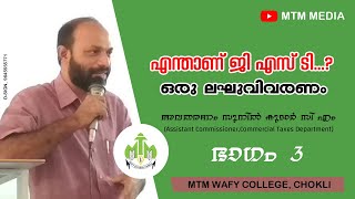 WHAT IS GST ? CLASS AT MTM WAFY COLLEGE, CHOKLI_PART 3 | CM SUNIL KUMAR