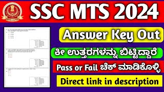 SSC MTS Answer Key 2024 in Kannada | SSC MTS Result 2024 in Kannada