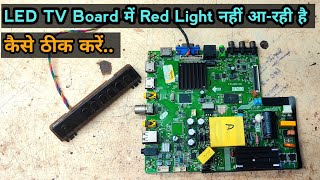 How to repair Led Tv Board | Led tv में सारी voltage ok फिर-भी नहीं चल रही है...