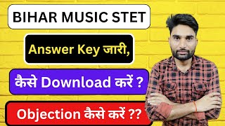 Bihar STET Answer key  जारी कैसे करे डाउनलोड करे | आपत्ति कैसे लगाये | Bihar Music STET Answer Key