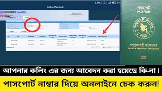 আপনার কলিং এর জন্য আবেদন করা হয়েছে কি-না!পাসপোর্ট নাম্বার দিয়ে অনলাইনে চেক করুন Malaysia_Visa 2024