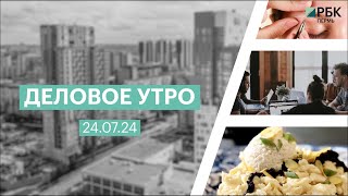 Деловое утро 07:00 | 24.07.24