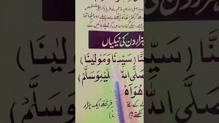 (ایک ہزار دن کی نیکیا)🤲 (یہ درود پاک 🪴 پڑھنے سےایک ہزار دن کی نیکیا لکھ دی جاتی ہیں) 🥰 (حافظ یوسف)❤️