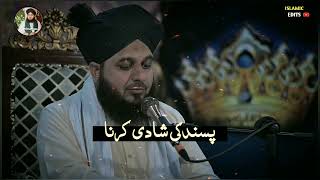 Pasand Ki Shadi Karna ? l Peer Ajmal Raza Qadri l Islamic Bayan #islamicstatus #foryou #religion