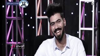 الليلة شمس الله نست مشراكها -صادق طلال وزهراء عباس برنامج فضفضة 2018