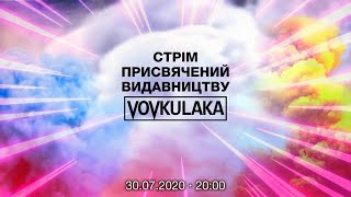 Стрім присвячений видавництву Vovkulaka (30.07.2020)