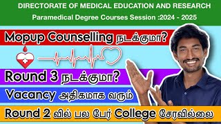 Round 3 நடந்த பிறகு தான் Mopup Round ஆ❓#paramedicalcounselling #latestnews