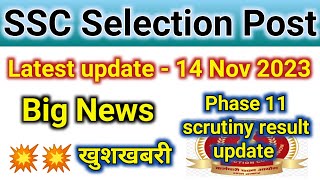 ssc selection post || ssc phase 11 scrutiny result || phase 10 result || phase 9 dv || phase 10 dv