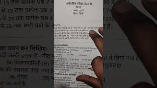 कक्षा 12वी हिंदी अर्धवार्षिक पेपर  2024/class 12th hindi ardhvaarshik pariksha paper 2024