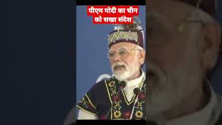 PM Modi Speech | Narendra Modi At China | Indo-China Clash | #tawang #galwan | #viral | #modi