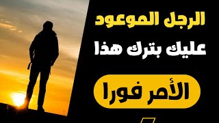 الرجل الموعود اترك هذا الامر فورا  من كلام الشيخ محى الدين ابن عربى