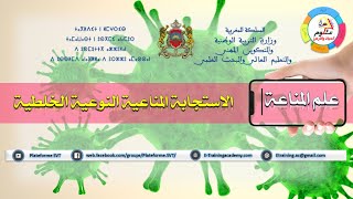 علم المناعة || 2- تجارب الكشف عن الاستجابة المناعة النوعية الخلطية