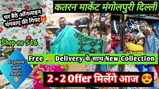 Summer धमाका with 2 Offers 😎katran market mangolpuri Delhi #cotton #katranmarket @aashimarketvlog