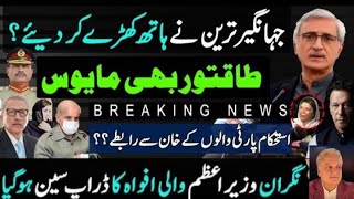 Jahangir Tareen Failed? Establishment Not Happy with new Party |Mohsin Baig Caretaker Prime Minister