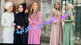 كسيوات تركية جميلة للمحجبات#اجمل الفساتين التركية