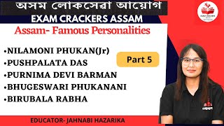 Assam Gk Assam Famous Personalities Part 5 AssamGK  #adre   #adre #examcrackersassam