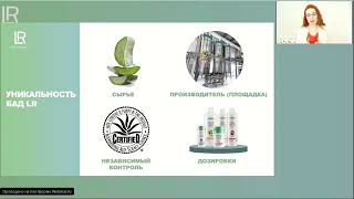 ⁉️Когда и как начинать приём продукции ЛР. Ответы на вопросы и рекомендации.