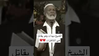 #short  أحمد ديدات يقاتل في المناظرات Ahmed deedat #shortvideo #tiktok #الإسلام #مسلم #zakir