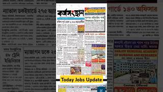 এই সপ্তাহের কর্মস‌ংস্থান পেপার 7th Dec. 2024✅ P-1 #job #shorts #jobs #karmasangsthanpapertoday