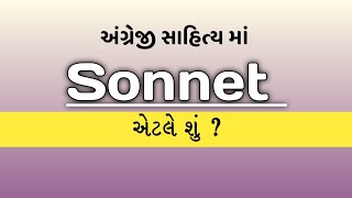 What is sonnet || ( ગુજરાતી) English literature || #english #sonnet