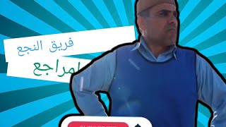 الحلقة الثالثة شط الحرية 3 الكورة  الديربي