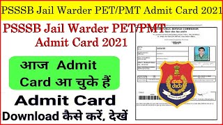 Punjab jail warder/Matron physical admit card/ how to download jail warder admit card for PMT/PET