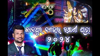 Kanpur Cuttack Odisha Dasahara Bhasani Yatra 2024