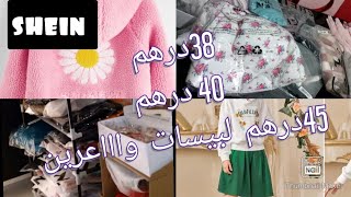 مشتريات شي إن  للشتاء   #تخفيضات و اتمنة خيالية    #shein wintersale TRY  ON HAUL SHEIN