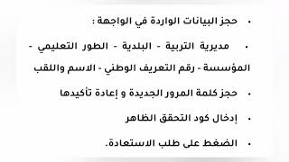 طلب تعديل كلمة المرور الخاصة بالفضاء المخصص للأساتذة ضمن النظام المعلوماتي لقطاع التربية الوطنية